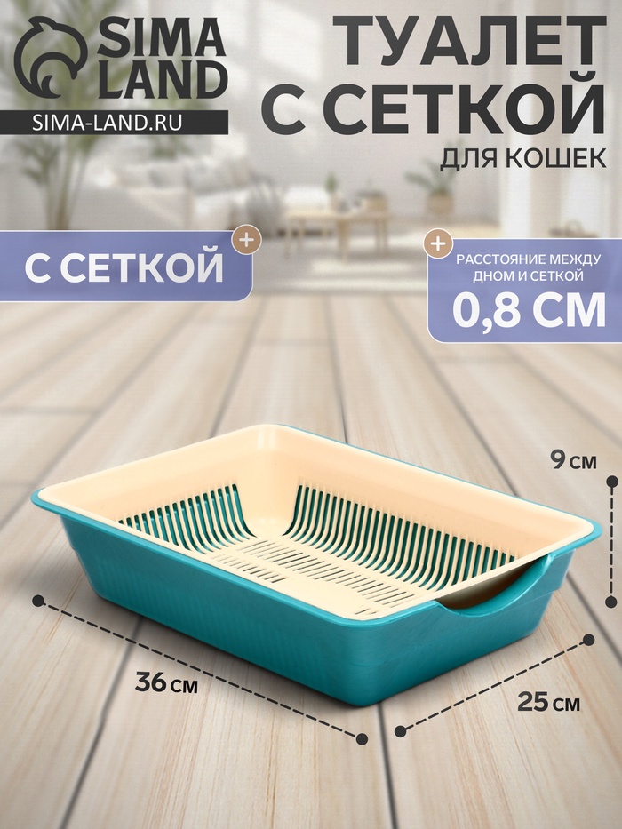 Лоток для кошек, 36×25×9 см, глубокий, с сеткой, пластик, бирюзовый, бежевый - Фото 1