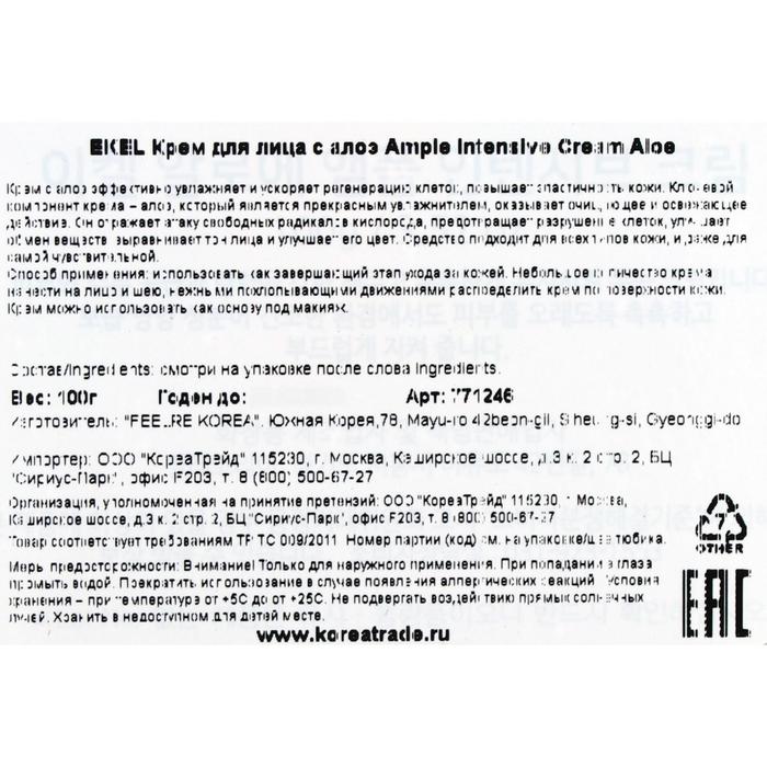 Крем для лица EKEL Ample Intensive Cream с алоэ, 100 г 21604