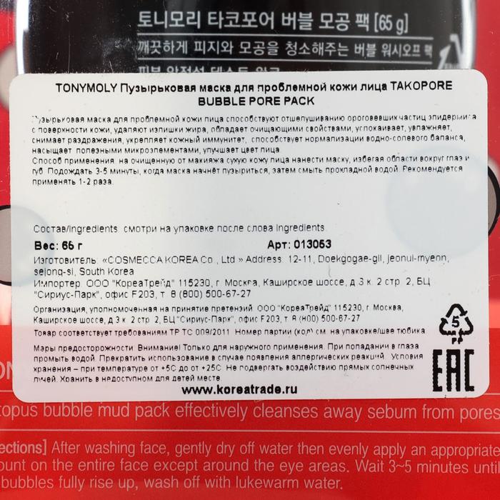 Пузырьковая маска TONYMOLY Tako Pore Bubble Pore Pack для проблемной кожи лица, 65 г 21608