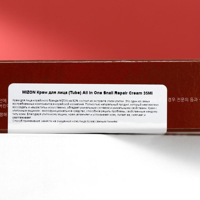 Крем для лица MIZON All In One Snail Repair Cream с муцином улитки, 35 г 21609
