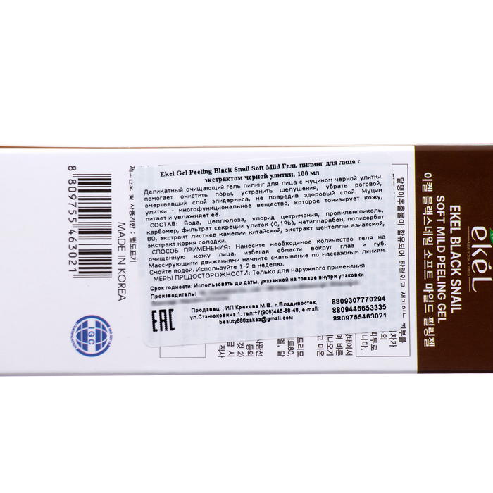 Пилинг-скатка EKEL с муцином чёрной улитки, 100 мл 21617