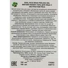 Пилинг-скатка EKEL с экстрактом коричневого риса, 100 мл - Фото 3