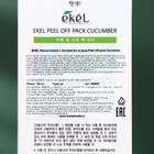 Маска-плёнка EKEL Peel-Off Pack Cucumber с экстрактом огурца, 180 г - Фото 3