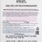 Маска-плёнка EKEL Peel-Off Pack Pomegranate с экстрактом граната, 180 мл - Фото 3