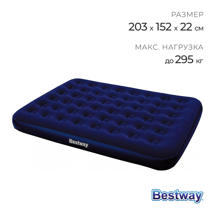 Матрас надувной bestway 67003