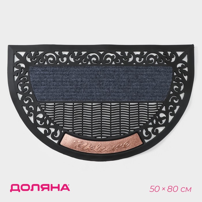 Коврик придверный Доляна Welcome, полукруглый, узор, 50×80 см, МИКС - Фото 1
