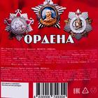 Кондитерское изделие монеты "Ордена", 100 шт - Фото 6