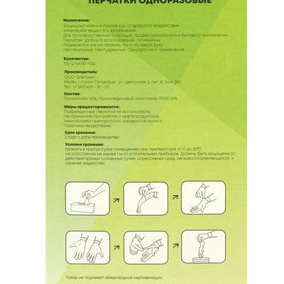 Перчатки одноразовые ТПЭ, 100 шт., размер M