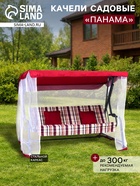 Качели садовые «Панама», 209×142×155 см, максимальная нагрузка 300 кг, бордовые - Фото 1