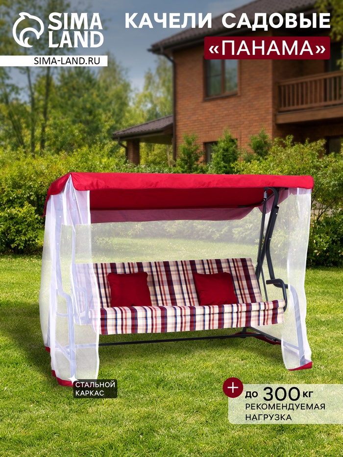 Качели садовые «Панама», 209×142×155 см, максимальная нагрузка 300 кг, бордовые - Фото 1