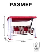 Качели садовые «Панама», 209×142×155 см, максимальная нагрузка 300 кг, бордовые - Фото 2