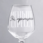 Бокал для вина «Меньше стресса» 350 мл, тип нанесения рисунка: деколь - фото 4320706