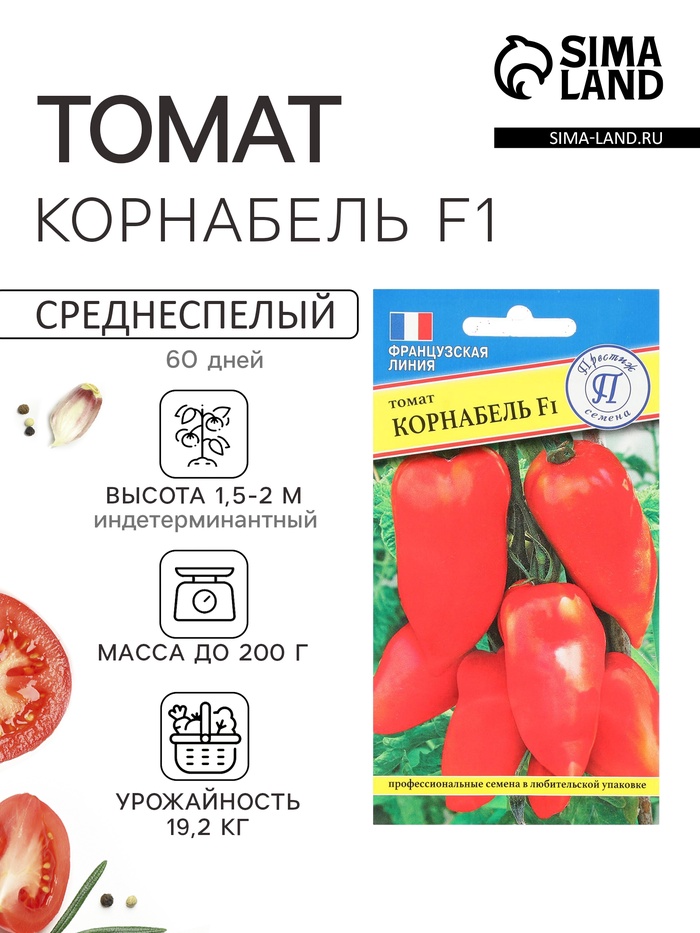 Семена Томата «Корнабель», F1, индетерминантный, высокорослый, 3 шт., «Престиж семена» - Фото 1