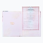 Свидетельство о заключении брака «В день нашей свадьбы» тиснение, 23.5 × 31.3 см. - Фото 3