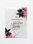 Папка для свидетельства о заключении брака, А4 «В день нашей свадьбы» - Фото 4