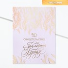 Свидетельство о заключении брака «Всё начинается с любви» тиснение, 23.5×31.3 см - Фото 1