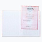 Свидетельство о заключении брака «Всё начинается с любви» тиснение, 23.5×31.3 см - Фото 3