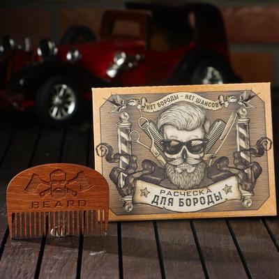Расческа для бороды Beard, 7.3×5.4 см