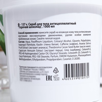 Скраб для тела Floresan «Горячий шоколад» антицеллюлитный, 1 л