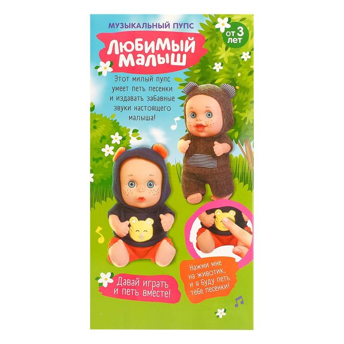 Музыкальный пупс «Любимый малыш» в костюмчике, с аксессуарами, звук 49116