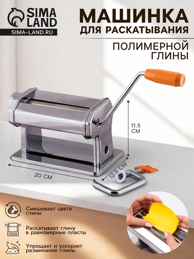 Машина для раскатывания полимерной глины, износостойкая