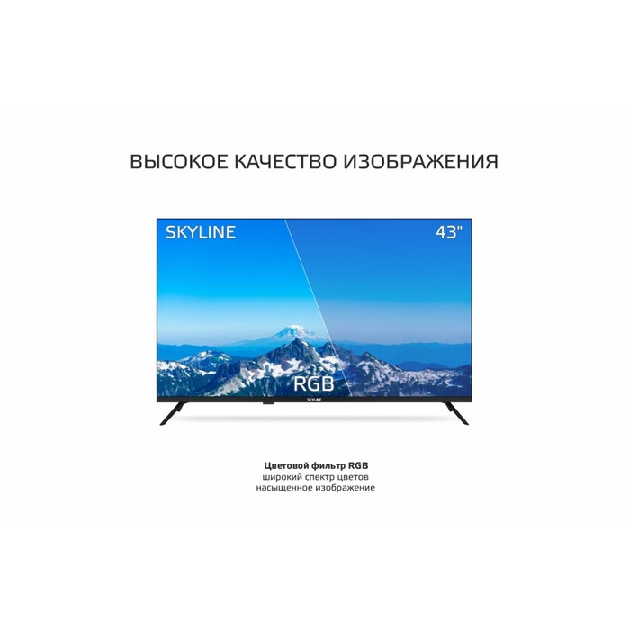 Телевизор SKYLINE 43LT5900, 43", FullHD, DVB-T2, 3xHDMI, 1xUSB, черный - фото 51597575