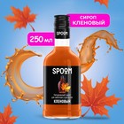 Сироп Spoom «Кленовый», 0,25 л - Фото 1