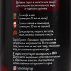 Сироп Spoom «Гренадин», 0,25 л - Фото 2