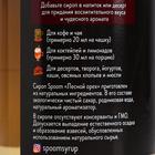 Сироп Spoom «Лесной Орех», 0,25 л - Фото 2