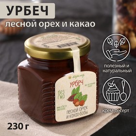 Урбеч «Лесной орех и какао бобы», 230 г