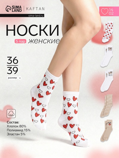 Носки женские KAFTAN Love you, набор 5 пар, размер 36-39 (23-25 см)