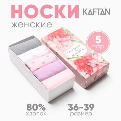 Носки женские KAFTAN «Расцветай», набор 5 пар, размер 36-39 (23-25 см)