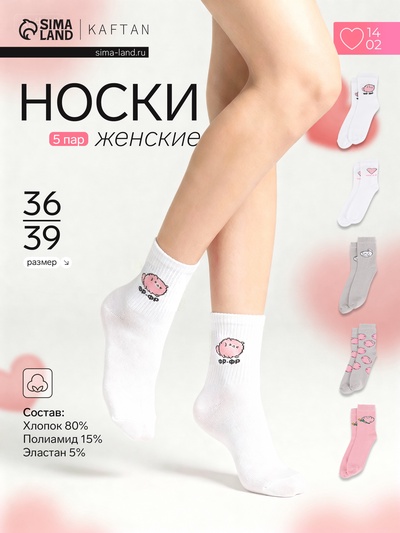 Носки женские KAFTAN «Замурчательная», набор 5 пар, размер 36-39
