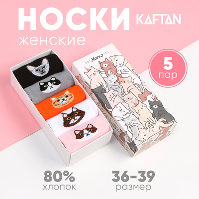 Набор женских носков KAFTAN "Meow“ 5 пар, р. 36-39 (23-25 см)