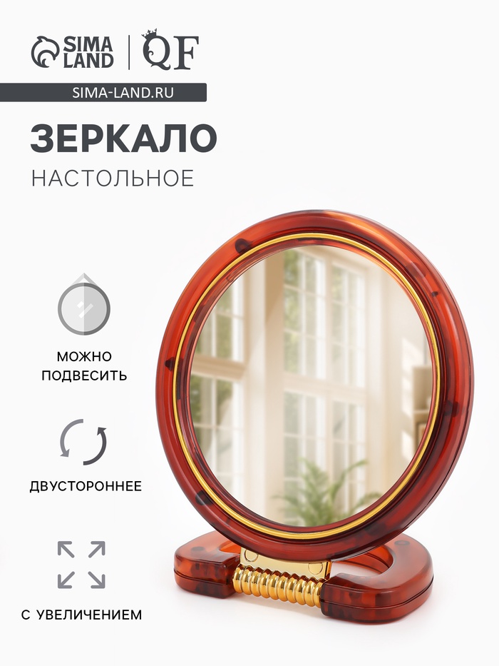 Зеркало настольное, с увеличением, круглое, двустороннее, настенное, 11.5×17.5 см, (d=9 см), цвет янтарный - Фото 1
