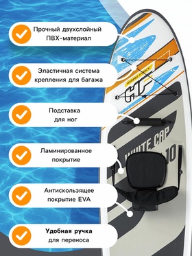 SUP-доска Bestway White Cap Convertible, 305×84×12 см, комплект: насос, лиш, киль, сумка, сиденье, 65341