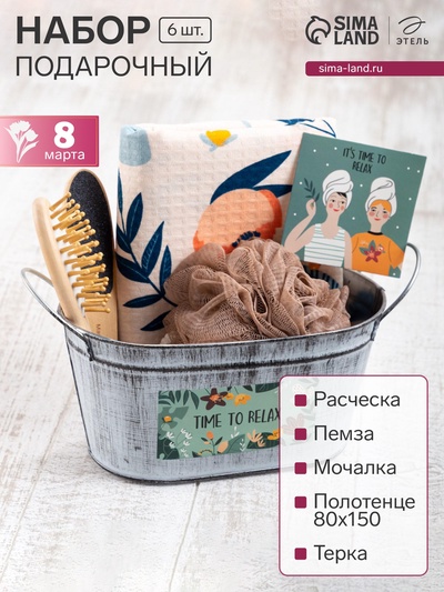 Набор подарочный «Этель» Time to relax, 5 предметов, полотенце, мочалка, расчёска