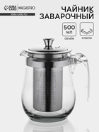 Заварочный чайник Magistro «Шейди», 500 мл, металлическое сито, стекло - Фото 1