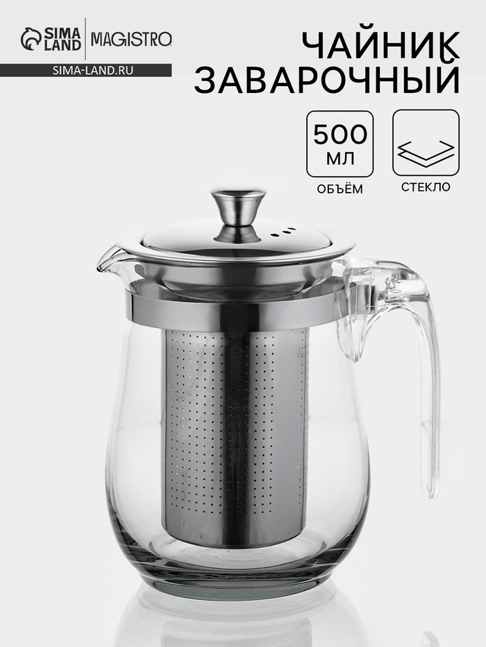 Заварочный чайник Magistro «Шейди», 500 мл, металлическое сито, стекло