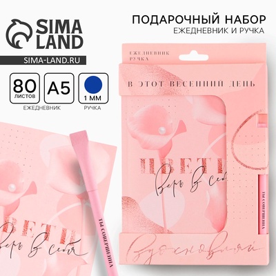 Подарочный набор, ежедневник А5, 80 листов и эко ручка «Цвети. Верь в себя »