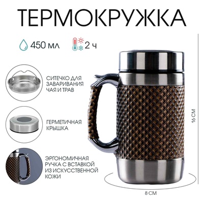 Термокружка TAKE IT EASY «Великан.Рептилия», 450 мл, 16×8 см, сохраняет тепло 2 ч, сито, нержавеющая сталь