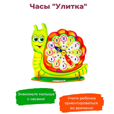 Часы «Улитка»