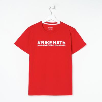 Футболка женская KAFTAN "Мать" р. 48-50