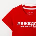 Футболка для девочки KAFTAN «Дочь», размер 32 (110-116 см), красная - Фото 5