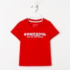 Футболка для девочки KAFTAN «Дочь», размер 34 (122-128 см), красная - Фото 1