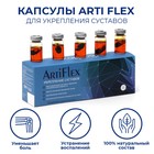 Капсулы ArtiFlex укрепление суставов, 10 шт. - Фото 4