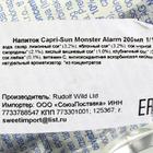 Напиток Capri-Sun Monster Alarm 200мл - Фото 3