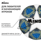 Мяч футбольный MINSA, PU, машинная сшивка, 12 панелей, р. 5 - фото 7589716