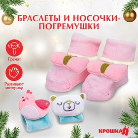 Подарочный набор для малыша: носочки погремушки + браслетики погремушки «Нежность»
