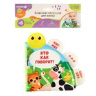 Книжка - игрушка для ванны Крошка Я «Кто как говорит?», с окошками, от 4 мес. - Фото 9